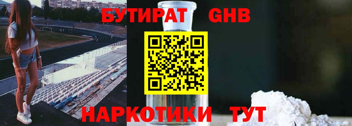 Бутират  Вход с VPN  Нягань  Бутират буратино 