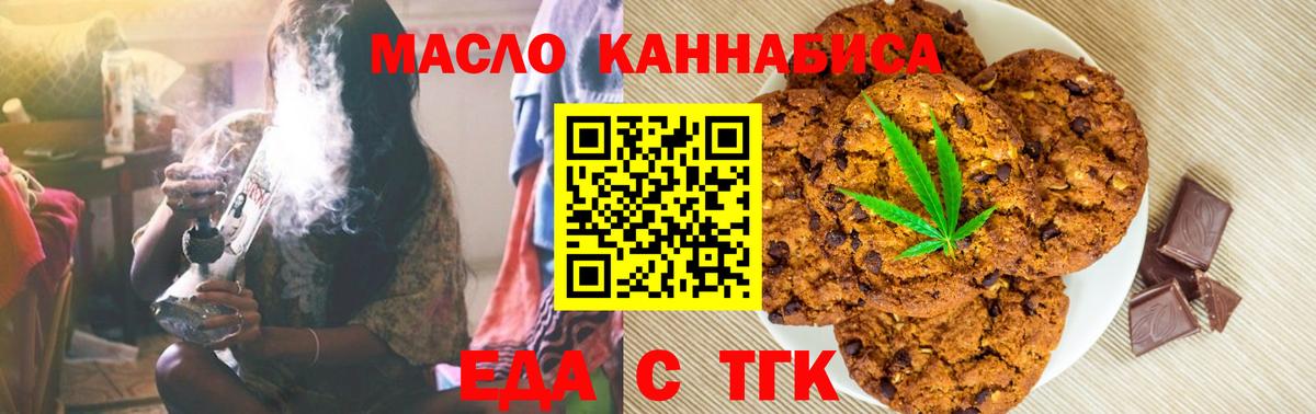 Печенье с ТГК марихуана  Вход с VPN  Нягань 