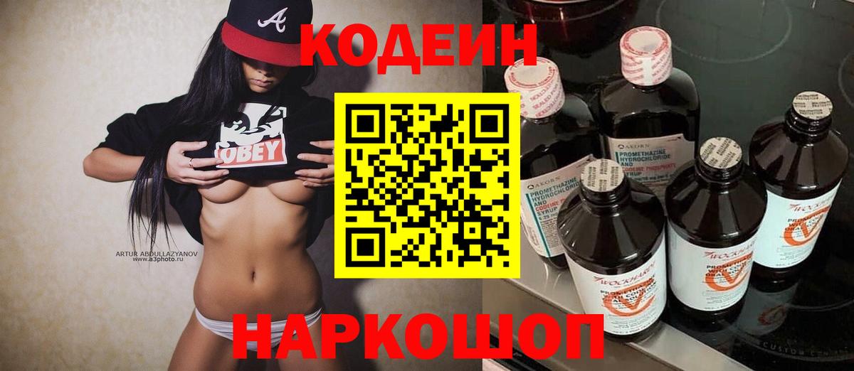 Нягань  Кодеин Purple Drank  Вход с VPN  Кодеиновый сироп Lean Purple Drank 