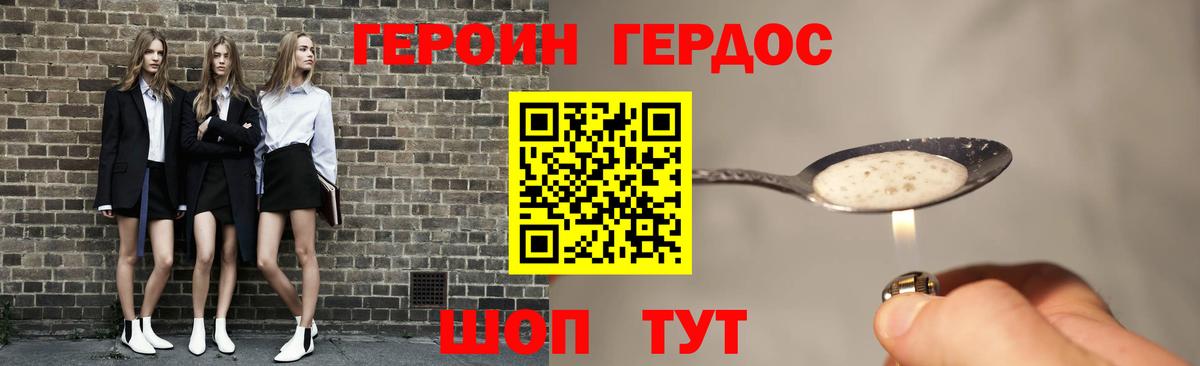 ГЕРОИН белый Нягань