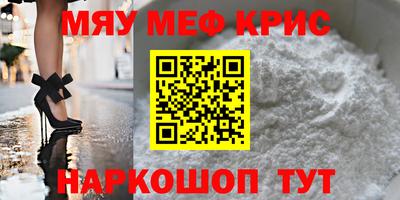 мяу мяу кристалл Тула